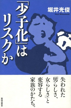 「少子化」はリスクか